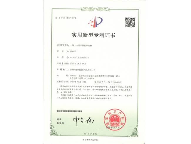 一種LED顯示屏搞摔結構